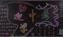 勤学迎中考黑板报