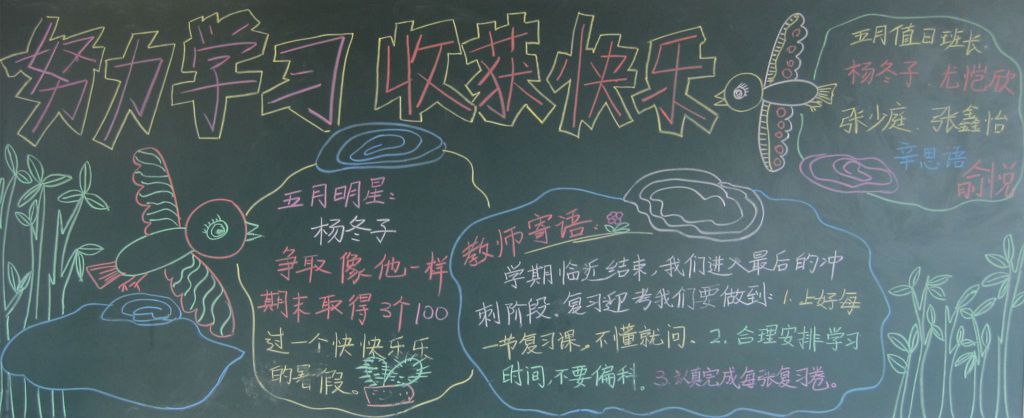 努力学习快乐收获黑板报