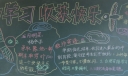 努力学习快乐收获黑板报