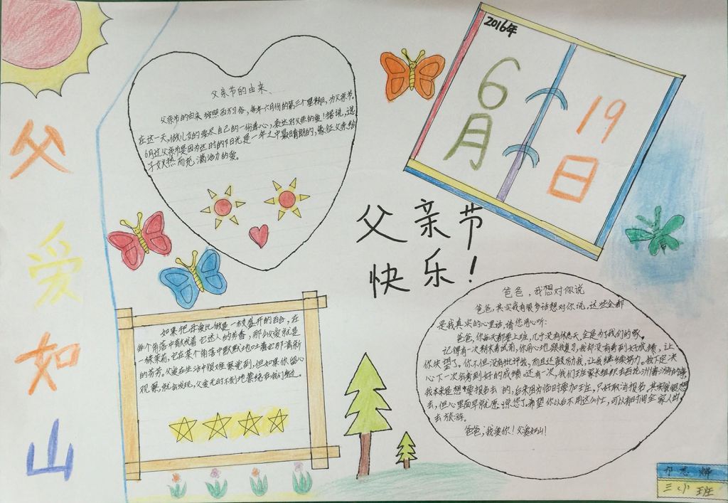 6月19日父亲节手抄报大全(精美大图) 6月19日父亲节手抄报大全(精美大图)