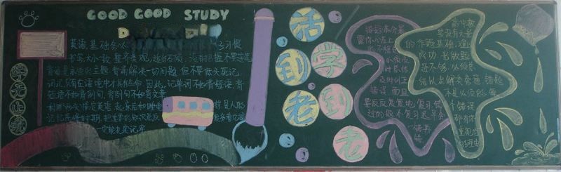 学无止境黑板报图片