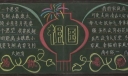 为祖国喝彩黑板报图片