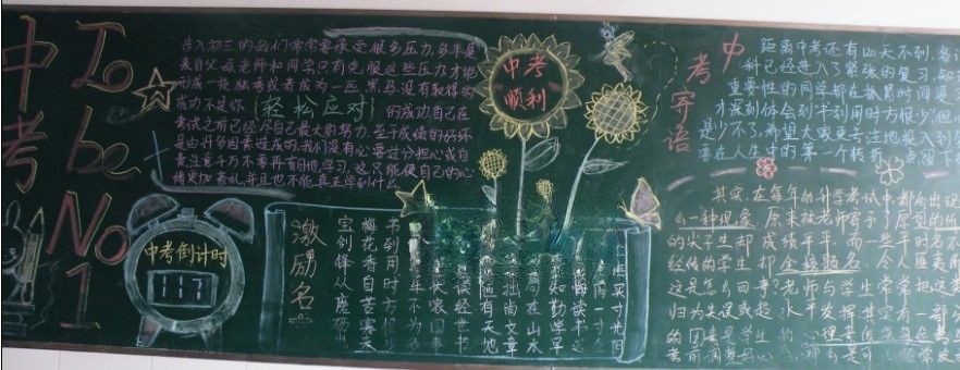 备战中考倒计时黑板报设计图