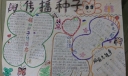传播种子手抄报