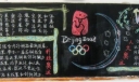 体育节黑板报版面设计图