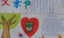 有关父亲节手抄报图片
