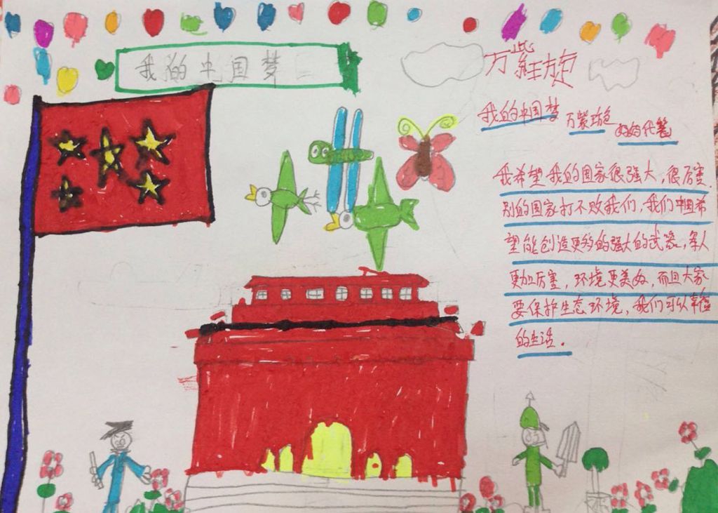 我的中国梦二等奖作品