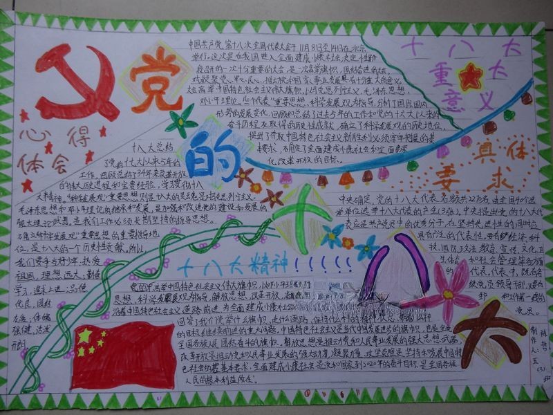 我爱祖国爱我中华手抄报 我爱祖国爱我中华手抄报