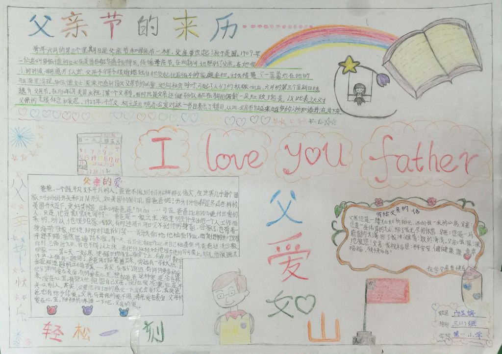 6月19日父亲节手抄报大全(精美大图) 6月19日父亲节手抄报大全(精美大图)