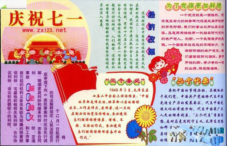 庆祝七一党的生日手抄报