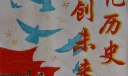 牢记历史开创未来手抄报