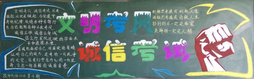 文明考风诚信考试黑板报图片 文明考风诚信考试黑板报图片