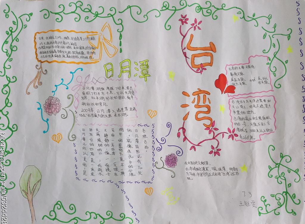 台湾日月潭手抄报