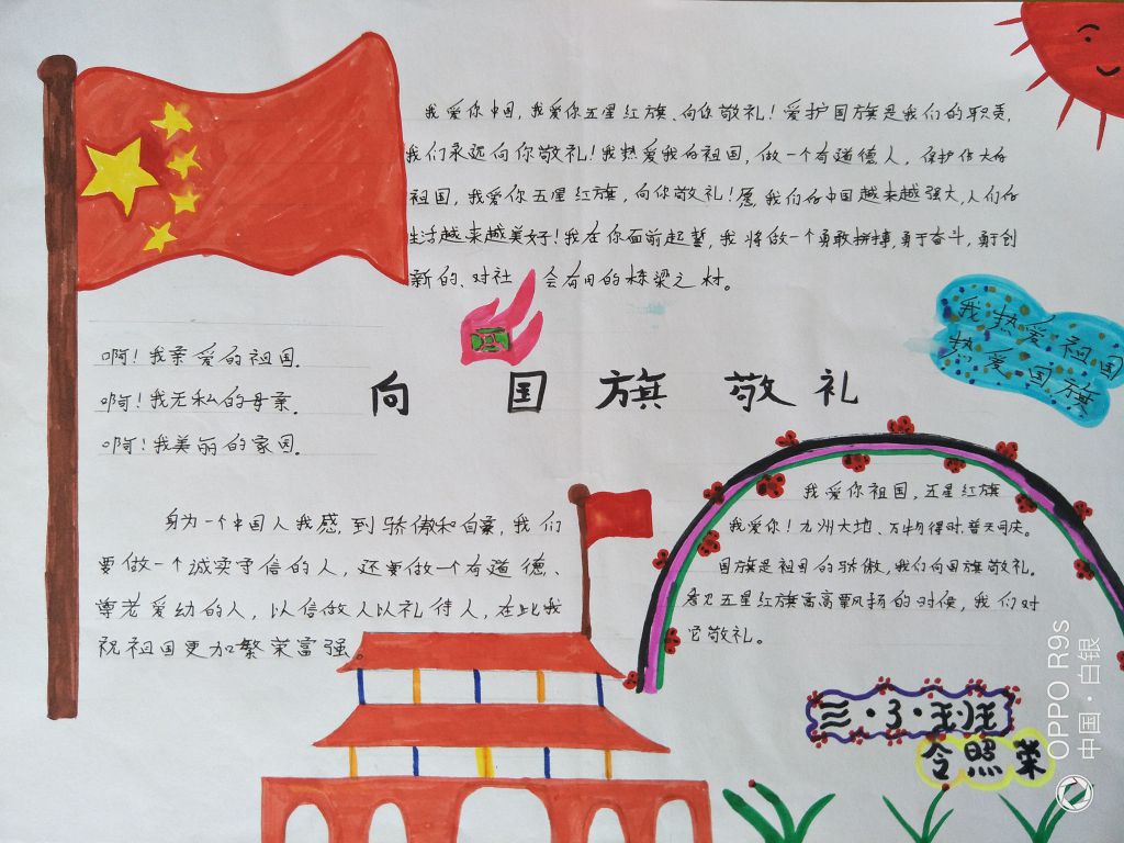 向国旗敬礼手抄报版面设计图