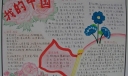 我的中国我爱你手抄报