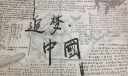 追梦中国手抄报版面设计图