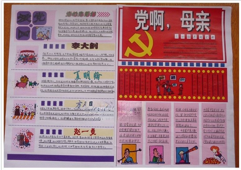 党的光辉照我行电子版手抄报
