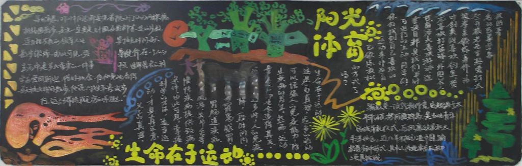 体育节黑板报素材