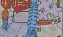 中国台湾手抄报作品