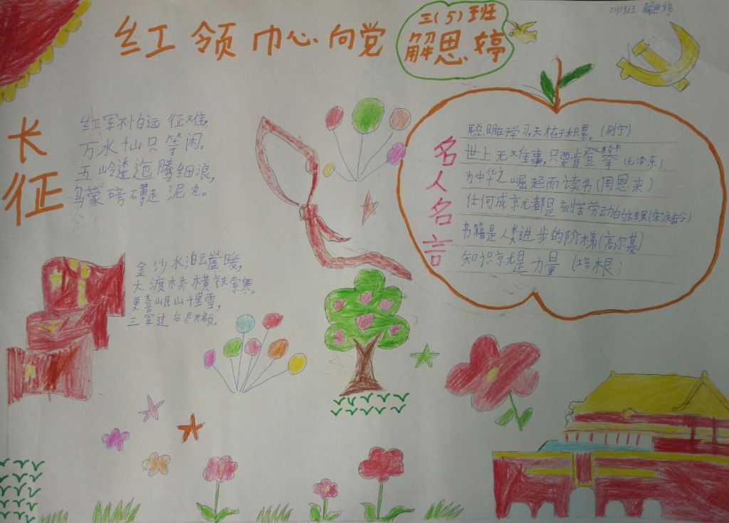 童心向党争做好少年手抄报