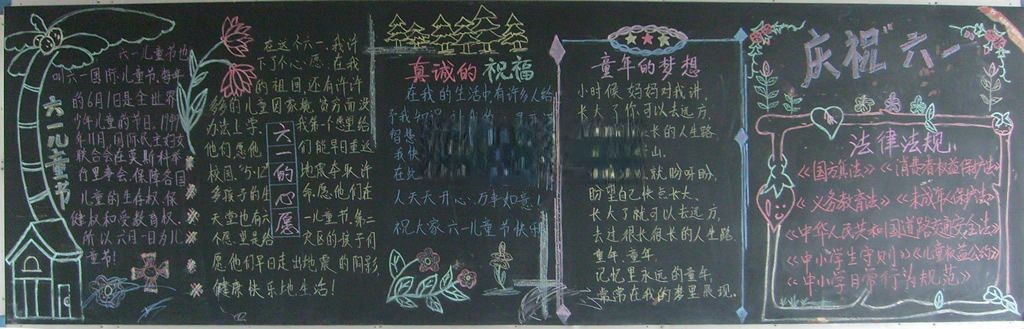 遵法纪法规创平安校园黑板报