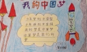 我的中国梦一等奖手抄报