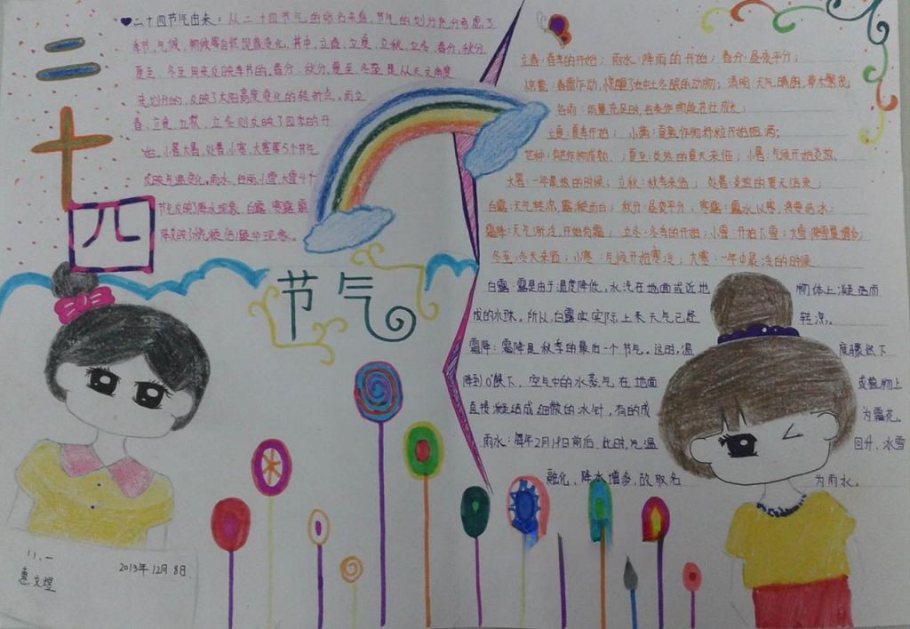 二十四节气歌手抄报 二十四节气歌手抄报