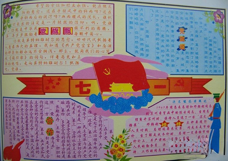 七一手抄报专刊 七一手抄报专刊