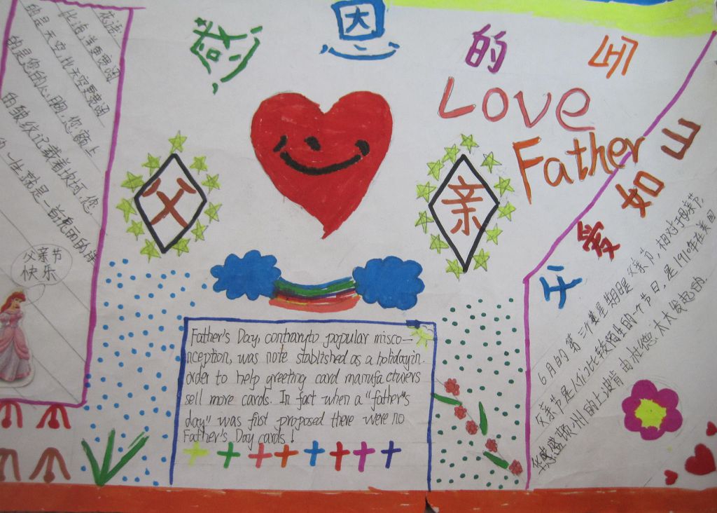 爸爸我永远爱你手抄报