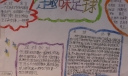 趣味足球手抄报图片