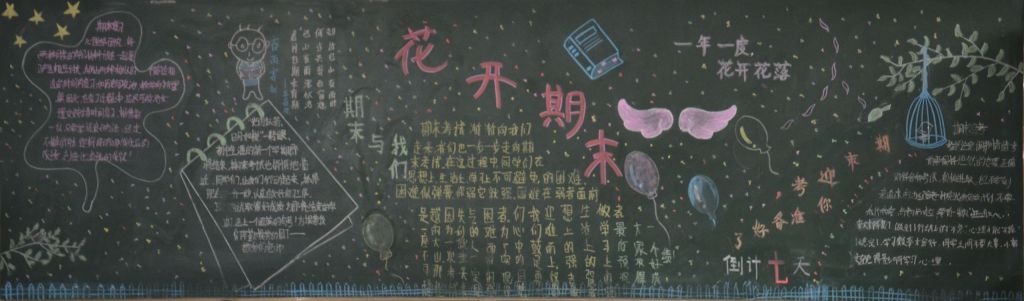严肃考纪轻松备考黑板报