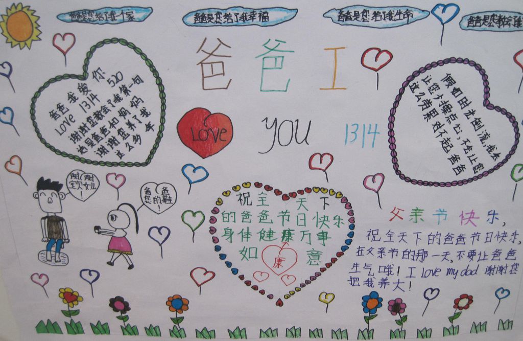 爸爸我永远爱你手抄报