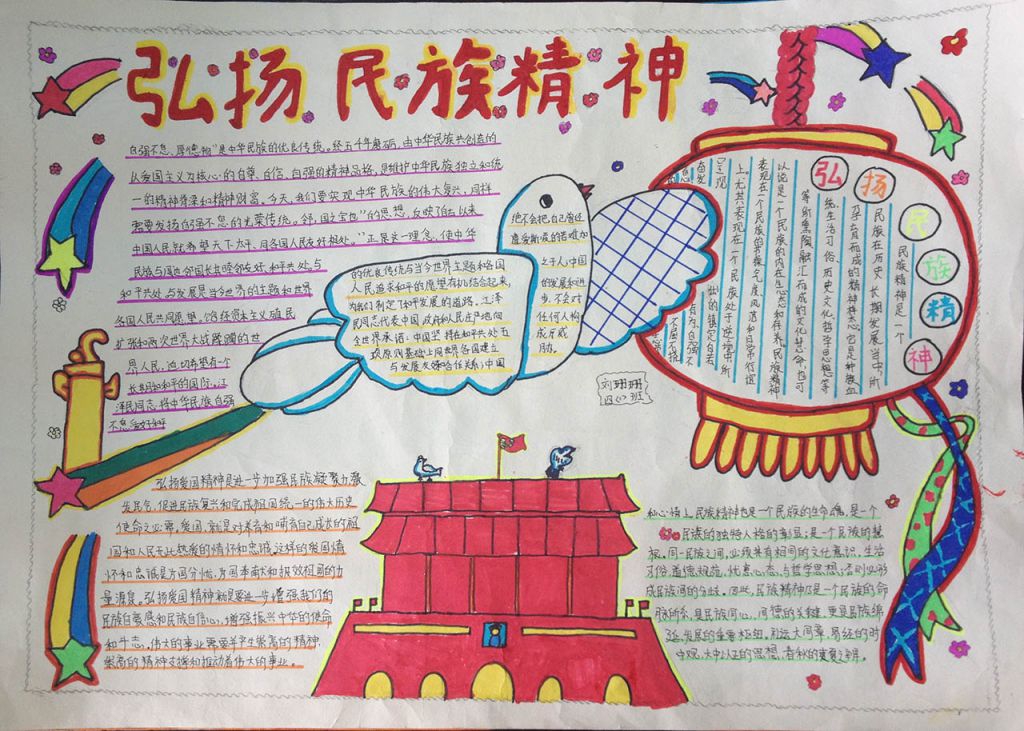 传承民族精神手抄报图片大全 传承民族精神手抄报图片大全