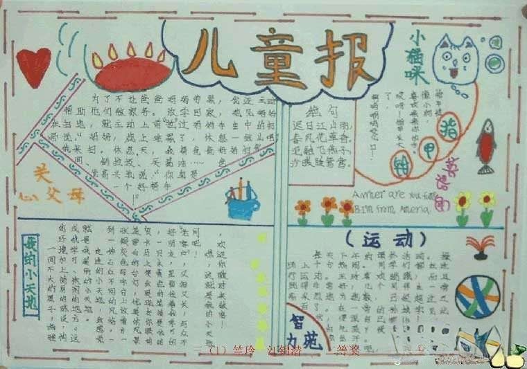 父亲节手抄报专刊
