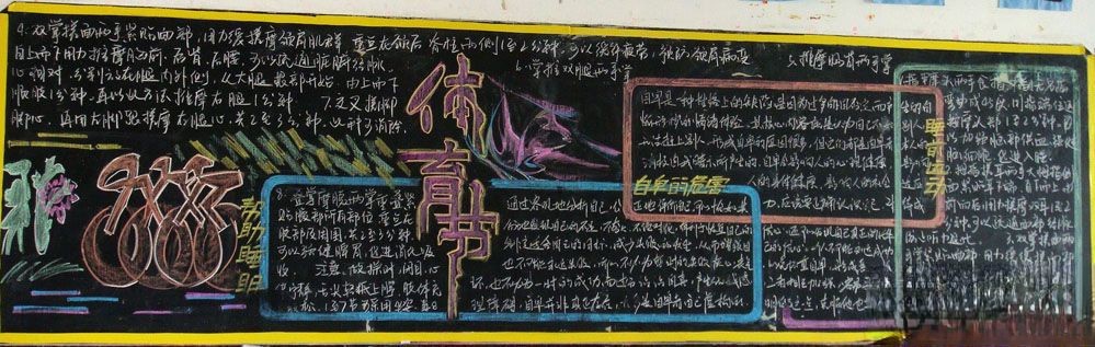 冬季加强体育锻炼黑板报