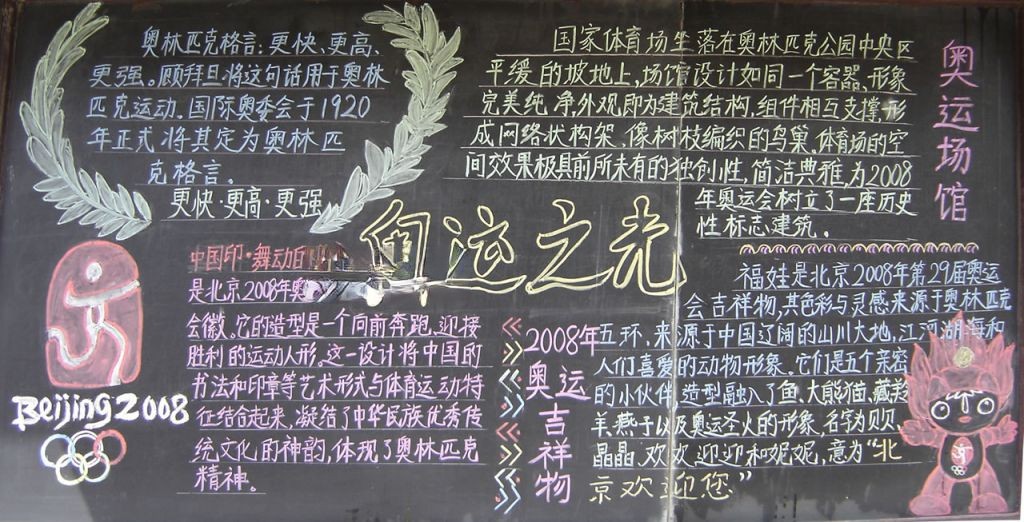 快乐篮球黑板报版面设计图