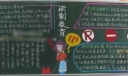 法制教育黑板报设计