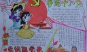 喜迎十八大永远跟党走手抄报
