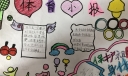 阳光体育健康成长手抄报