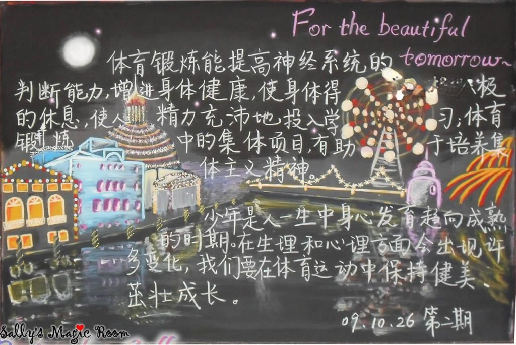 中学生体育节板报