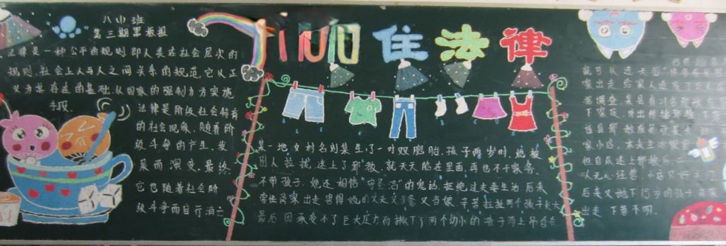 关于法律的黑板报 关于法律的黑板报