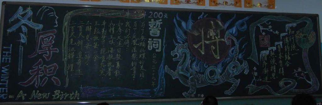 高考200天誓师黑板报