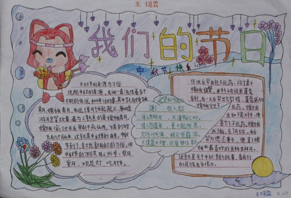 2022中秋节手抄报简单又漂亮，中秋月故乡情
