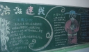 遵纪守法，从我做起学法教育板报作品二：法治连线