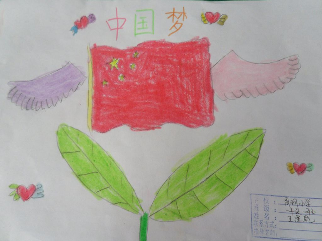 献礼中国梦手抄报图片