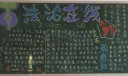 法制在线黑板报