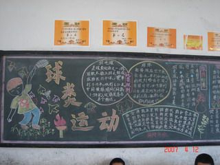 羽毛球黑板报图片