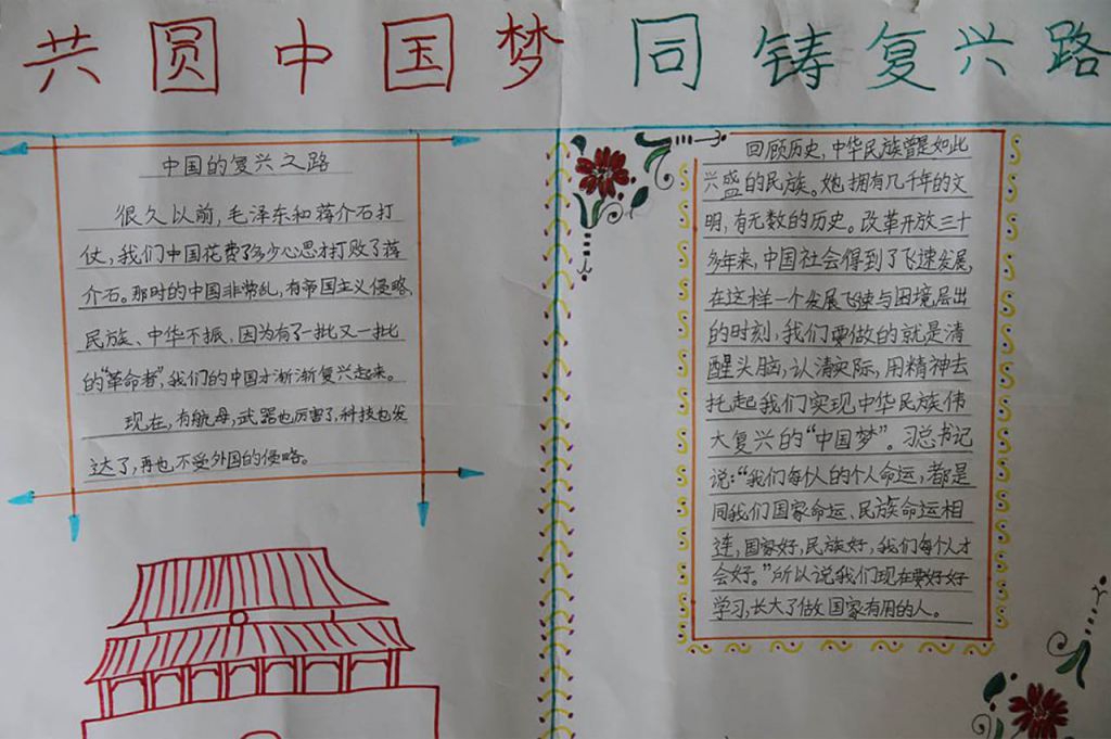老少共筑中国梦手抄报