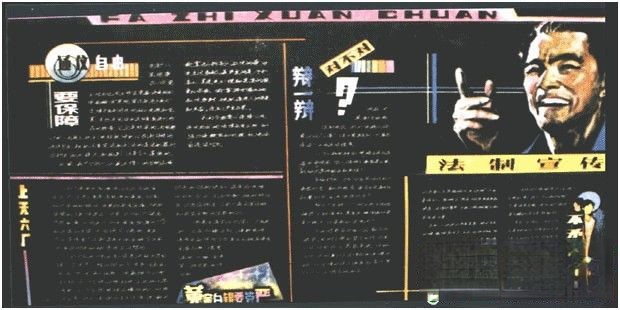 法制宣传专栏黑板报设计