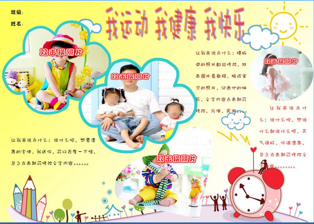 我运动我健康我快乐电子小报下载